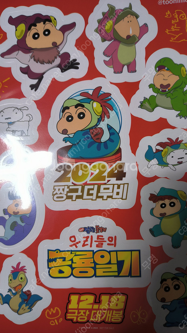 보고타 포스터, 짱구의 공룡일기 극장판 1,2주차 특전...--1