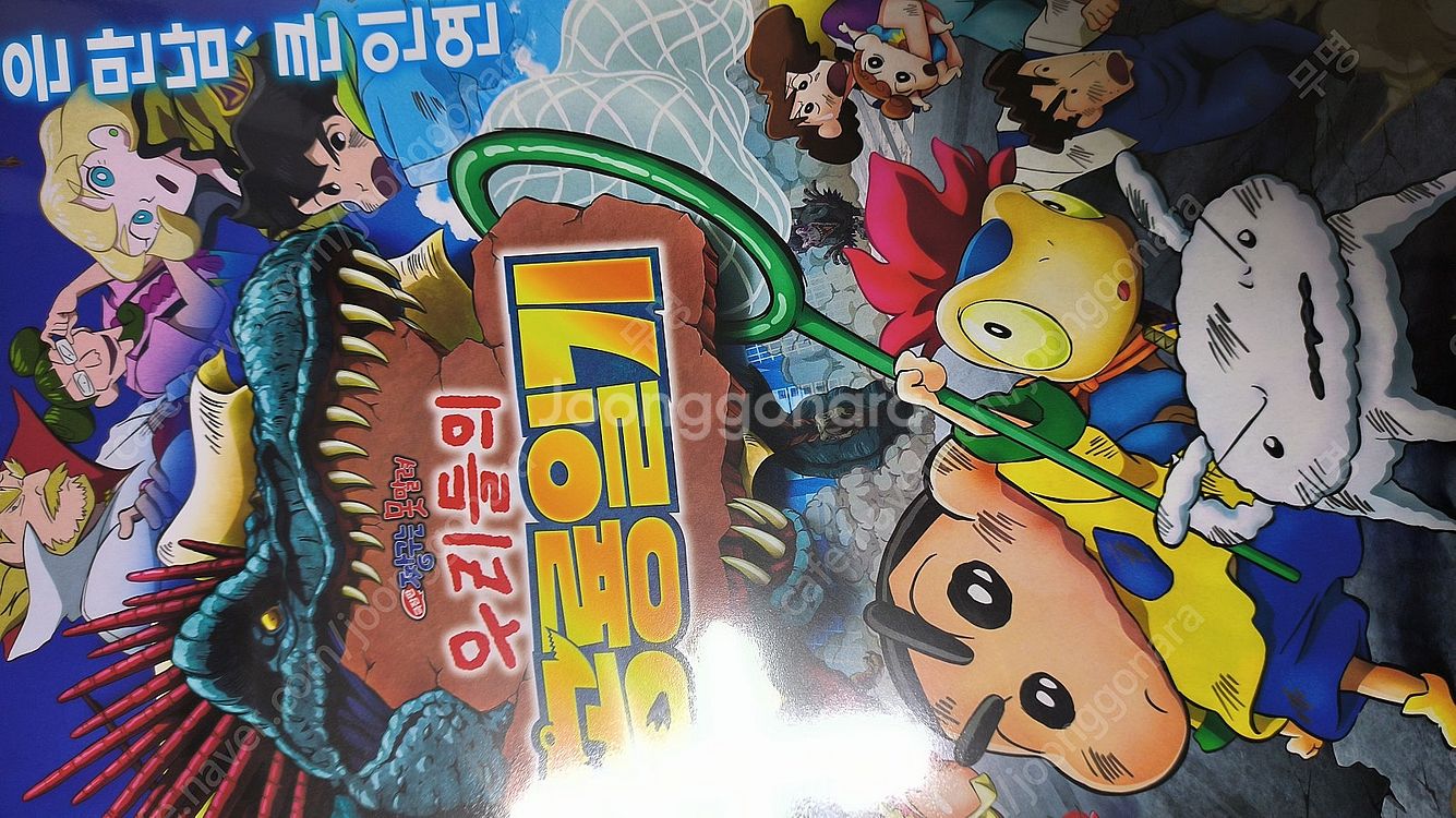 보고타 포스터, 짱구의 공룡일기 극장판 1,2주차 특전...--2