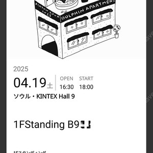 아이묭 콘서트 선행 스탠딩 #98X