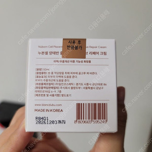 블랑두부 누본셀 양태반 크림 (운포 3.6)