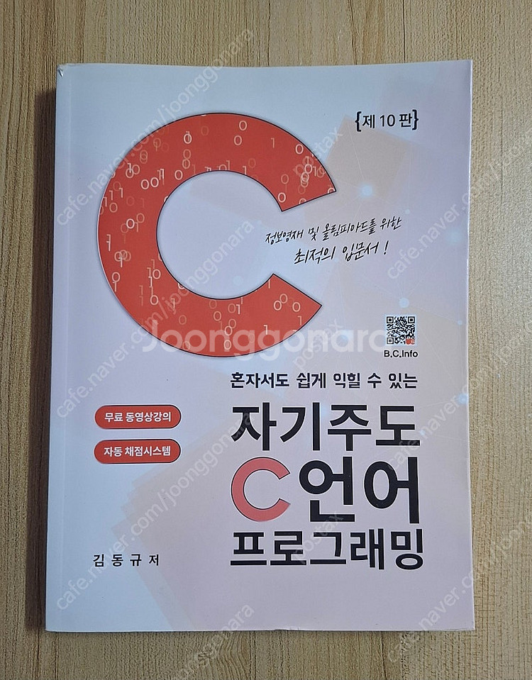 자기주도 C언어프로그래밍--0
