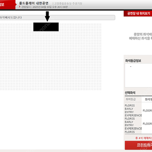 [최저가 - 정가양도] 4/19 토요일 콜드플레이 내한공연 얼리 스탠딩 FLORIS EARLY ENTRY EXPERIENCE 앞자리 최고석 양도 (직거래/배송 모두 됩니다)​