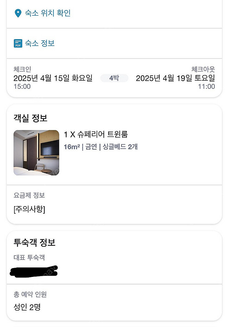 도쿄 긴자 아고라호텔 4/15 - 4/19 4박--0