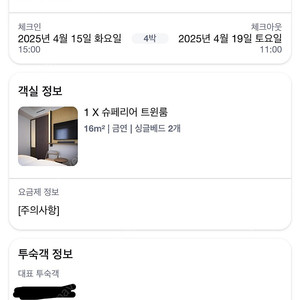 도쿄 긴자 아고라호텔 4/15 - 4/19 4박