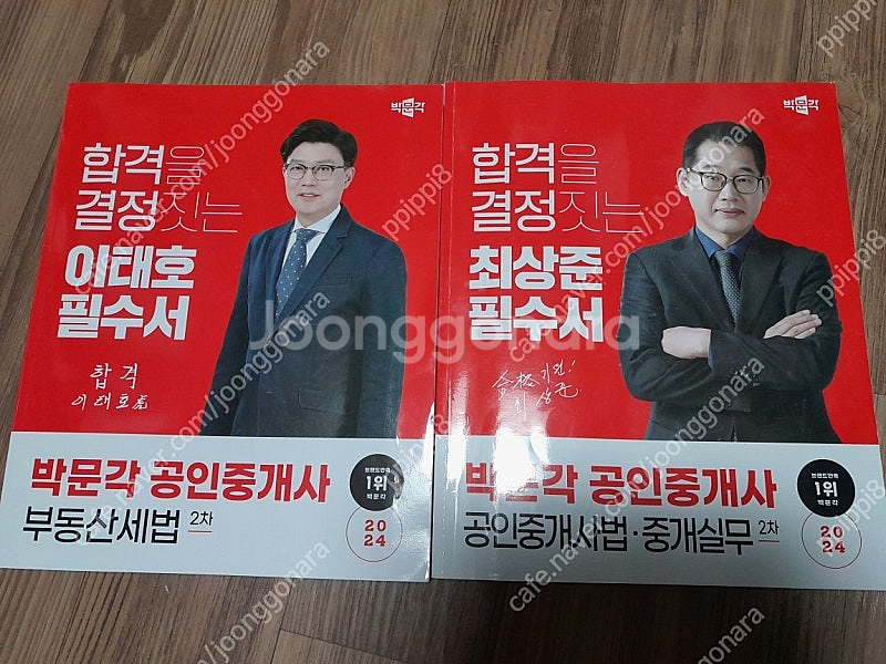 박문각 2차 필수서, 기출문제집--1
