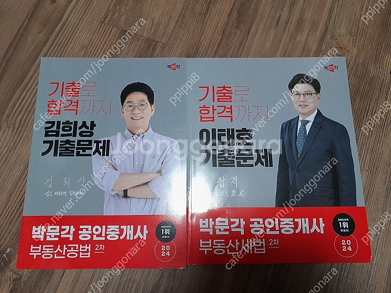 박문각 2차 필수서, 기출문제집--2