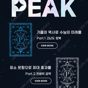 (택포) 엄기은 PEAK 기출 Part 1 대성 지구과학 지1
