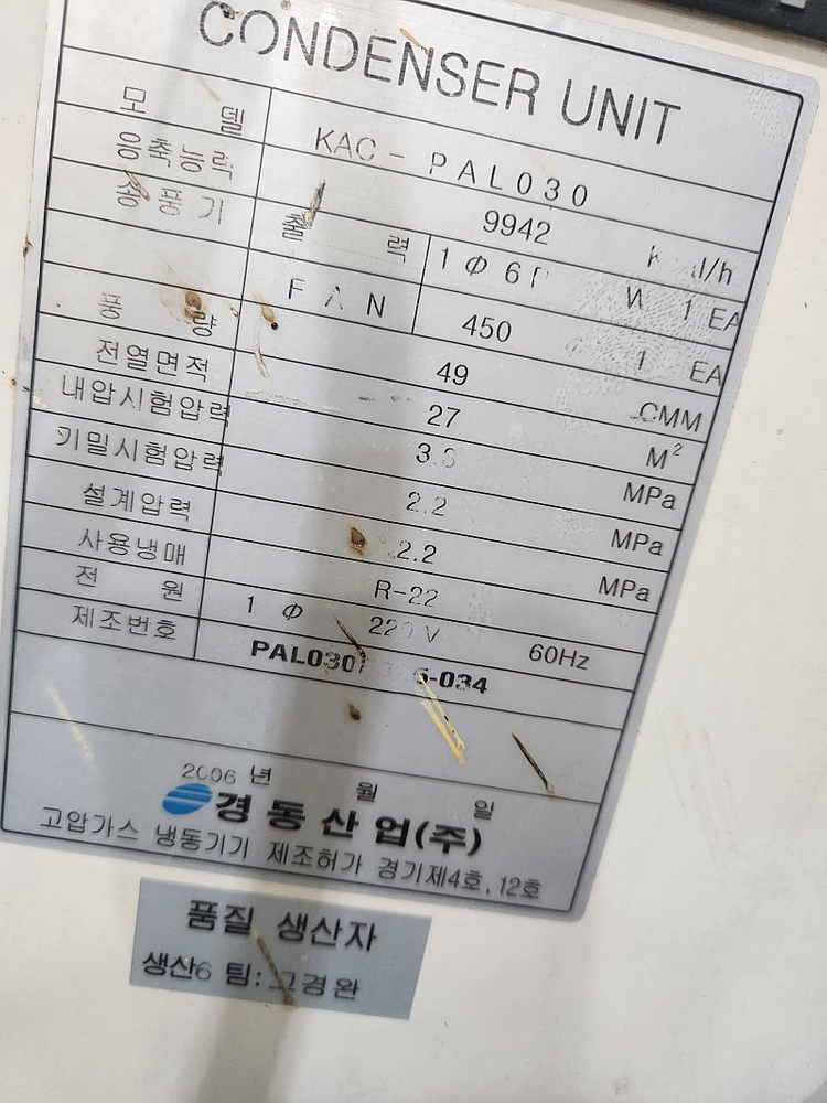 저온창고냉동기220볼트단상업종변경으로판매합니다. 편리하게 어디서든지 핸드폰으로 온도조절과 온도확인 가능하여 사용이 ... 이미지