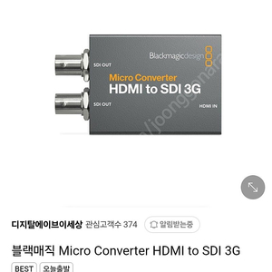 블랙매직 HDMI To SDI