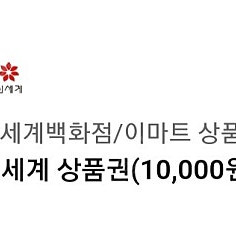 신세계상품권 1만원 9000