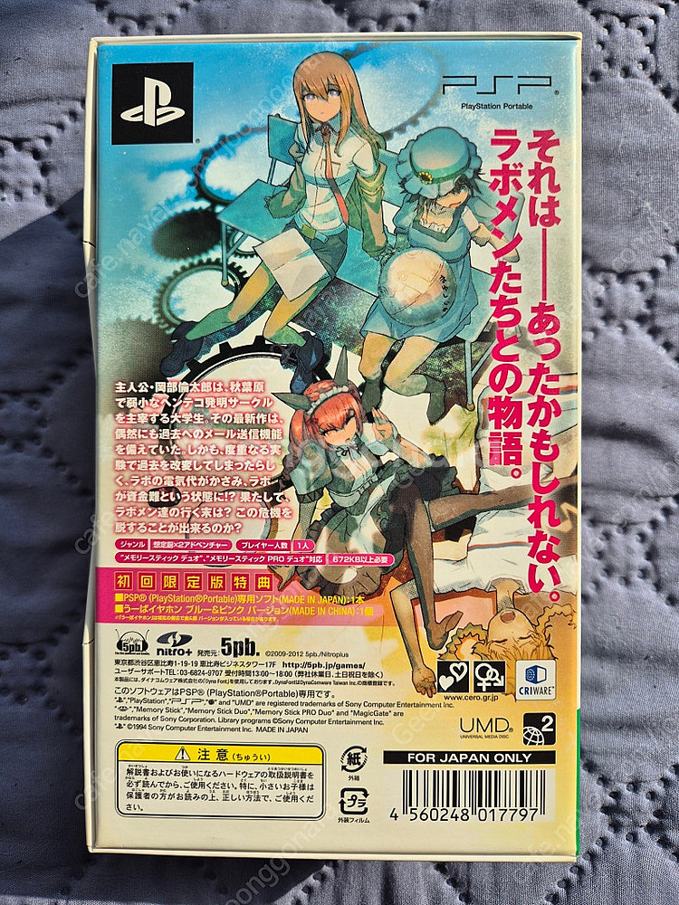 PSP, PSV 슈타인즈 게이트, 카오스 헤드 시리즈 ...--5