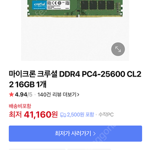 마이크론 16g 3200 = 2장 32g (되팔아도 이득, 네고가능)