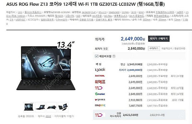 [판매]아수스 ROG Z13 i9 태블릿 노트북/4K,...--9