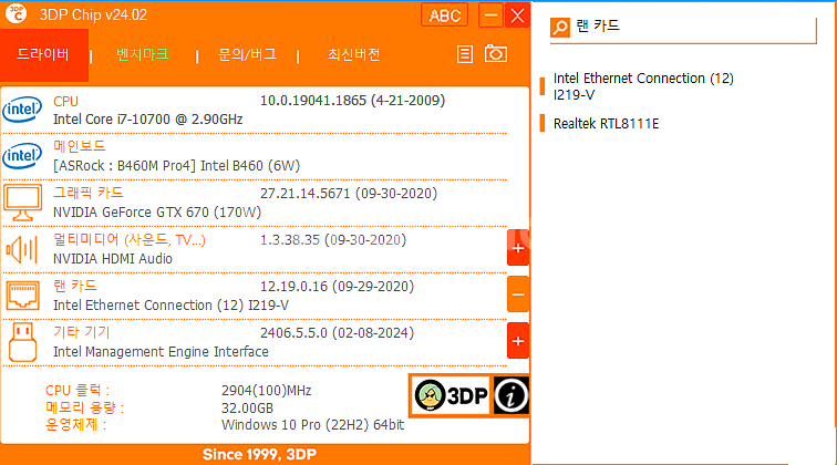 10세대 i7 10700 32기가 램 본체팝니다.--0
