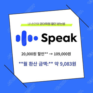 스픽 2만원 할인