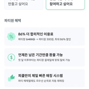 피클플러스 네이버멤버쉽 초대