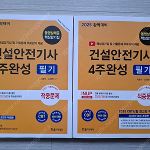 2025 건설안전기사 필기 판매합니다