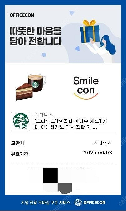 스타벅스 기프티콘 달콤한 가나슈 세트] 카페 아메리카노...--0