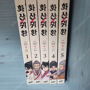 화산귀환 만화책 1~5