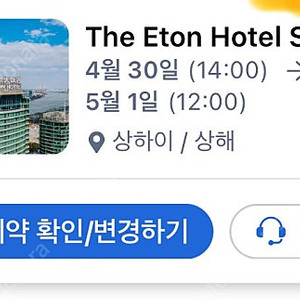 디이튼호텔 상하이