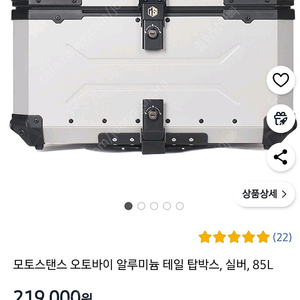 모토스탠스 오토바이 알루미늄 탑박스 85L 정리합니다
