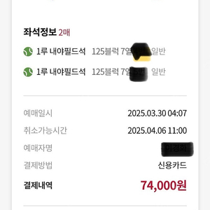 두산 롯데 4/6사직 1루 내야필드 125블럭 2매 동백시리즈