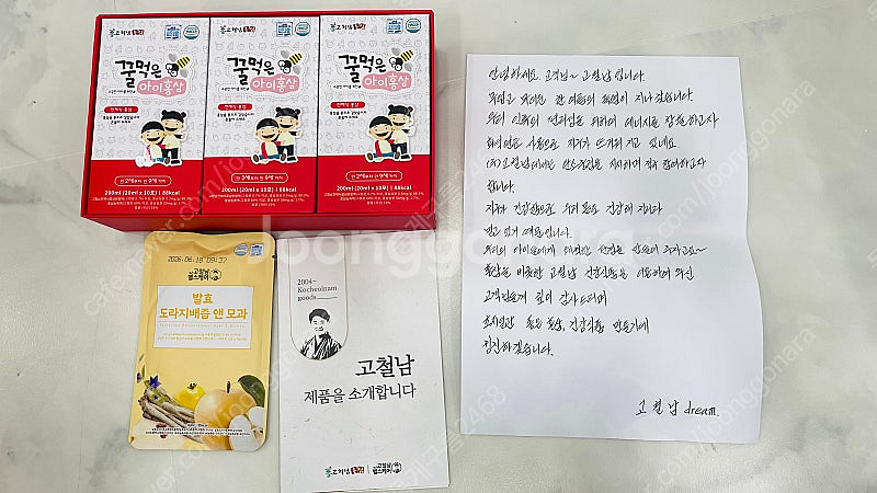 고철남 꿀먹은 아이홍삼--3