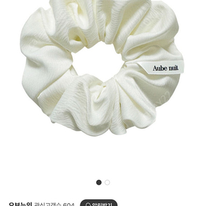 오브누잇 루미너스 헤어 스크런치