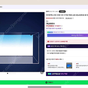 3자 어항 백라이트 조명 판매합니다