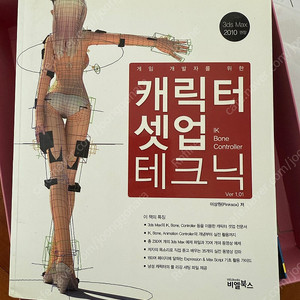 캐릭터 셋업 테크닉