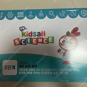 키즈올 사이언스 2단계