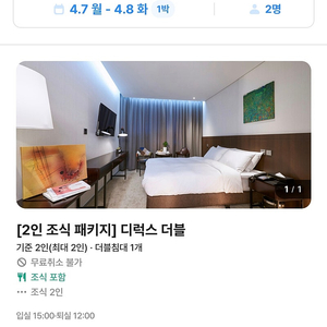 호텔 엠펠리체 숙박권 2매 판매합니다(4.7-4.8)