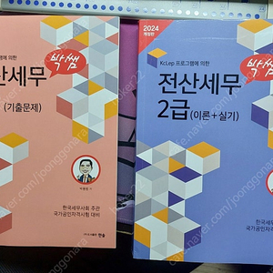 2024 박쌤 전산세무 2급(이론+실기) + 전산세무