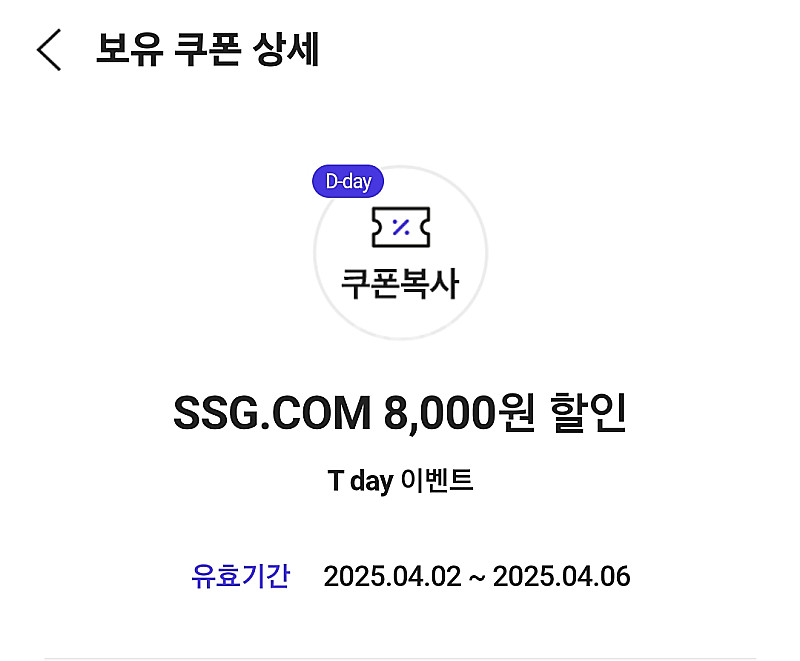 티데이 쓱쿠폰 500원 t데이 ssg쿠폰--0
