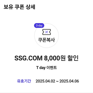 티데이 쓱쿠폰 500원 t데이 ssg쿠폰