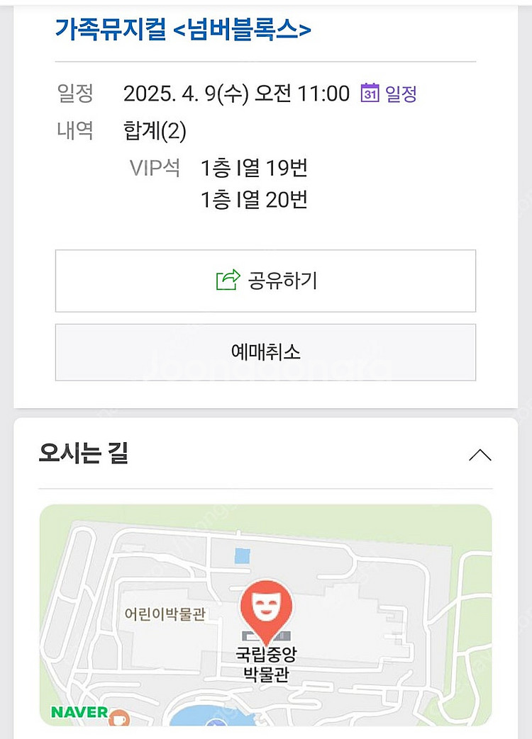 넘버블록스 뮤지컬 4월9일 11시 vip 앞쪽 통로석--0