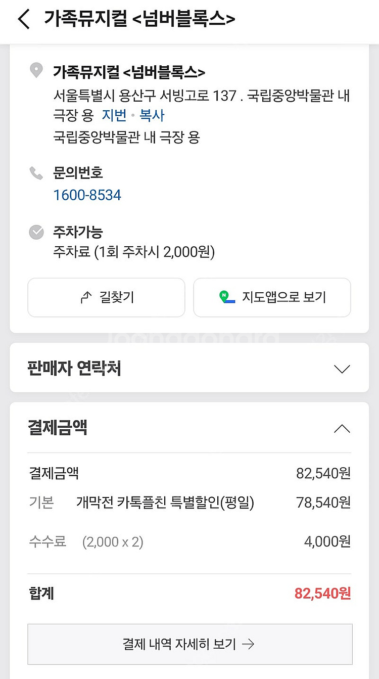 넘버블록스 뮤지컬 4월9일 11시 vip 앞쪽 통로석--1