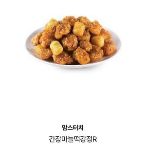 맘스터치 간장마늘떡강정 R 기프티콘 팝니다!