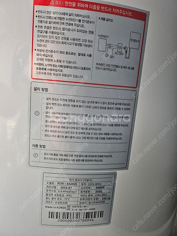 린나이 전기 온수기 200L--2