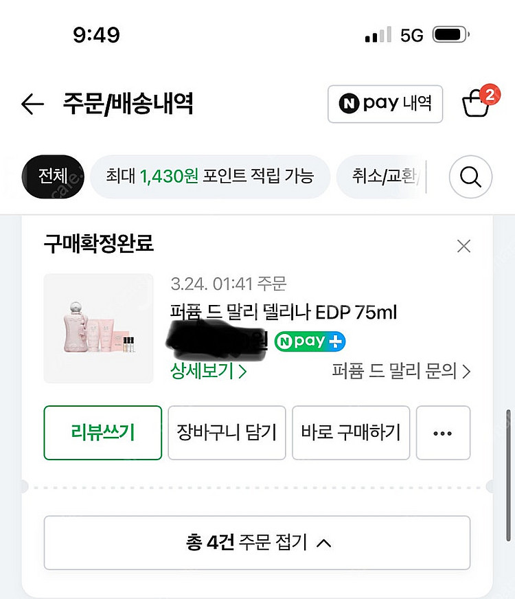 [미개봉 새상품] 퍼퓸드말리 델리나 75ml 국문택 정...--2