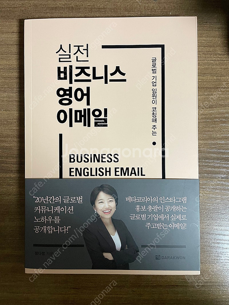 (새책) 실전비즈니스 영어 이메일--0