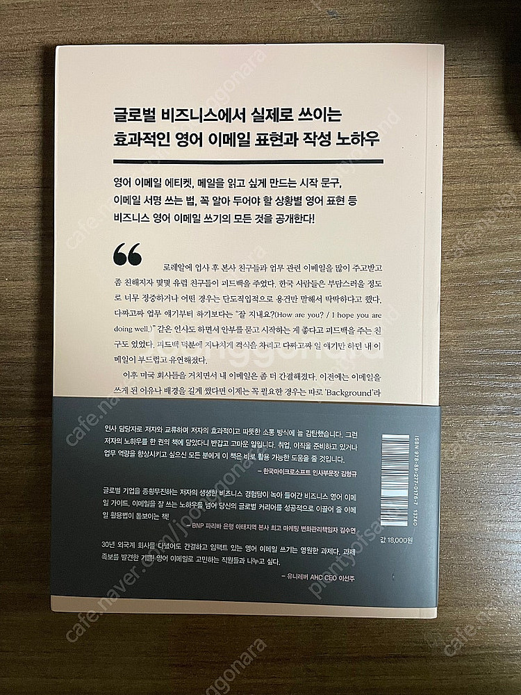 (새책) 실전비즈니스 영어 이메일--1