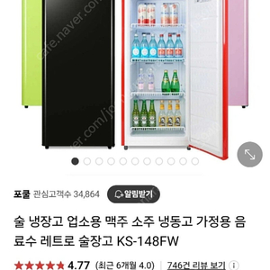 냉장고 술장고 ks-148fw
