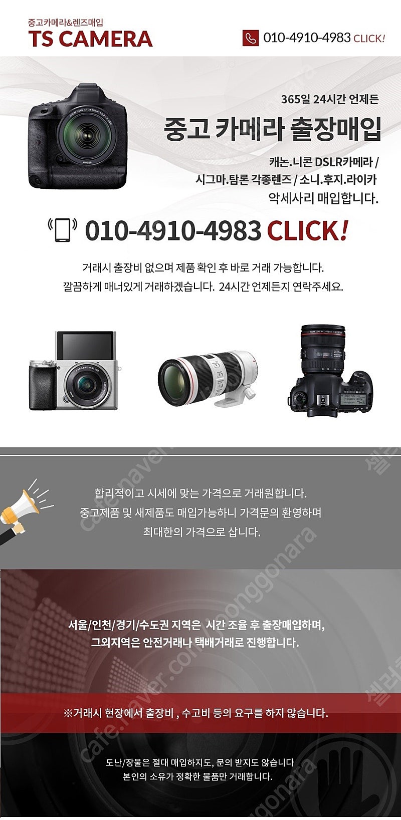 [매입]캐논,니콘,소니 등 모든카메라,렌즈 종류 구입합...--0