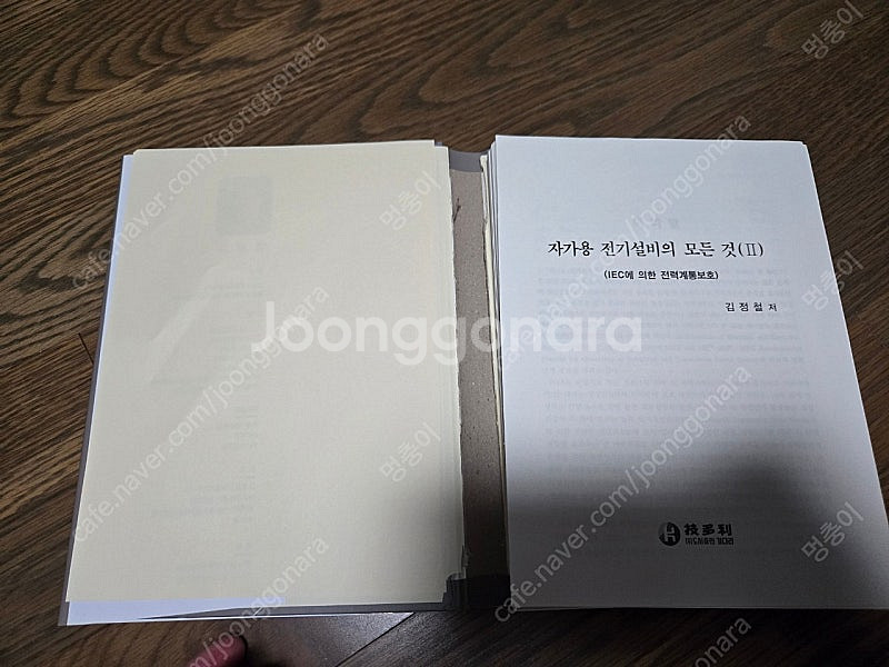 건축전기설비기술사 eeta 자가용 전기설비의 모든 것 ...--0