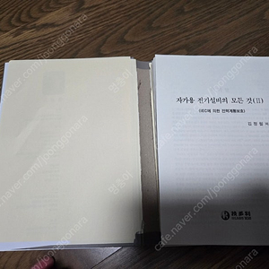 건축전기설비기술사 eeta 자가용 전기설비의 모든 것 1,2 접지시스템계획 지락보호 시스템 / 단락전류 활용기술과 고조파 해석 및 대책