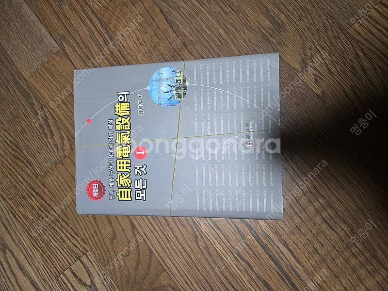 건축전기설비기술사 eeta 자가용 전기설비의 모든 것 ...--2