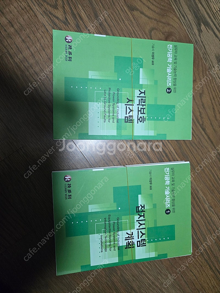 건축전기설비기술사 eeta 자가용 전기설비의 모든 것 ...--4