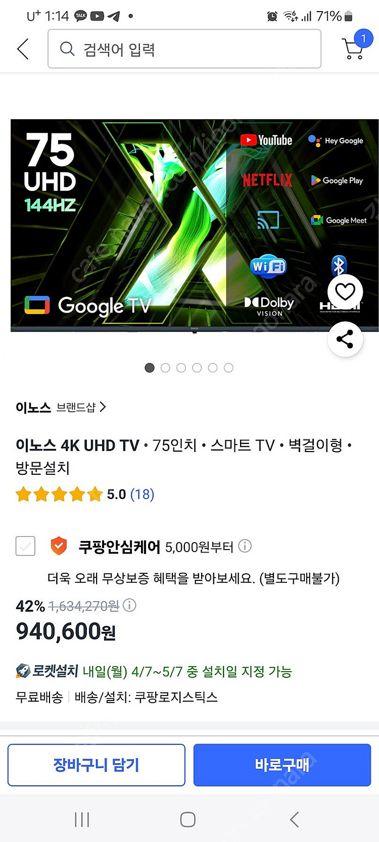 이노스 75인치 스마트 tv 새제품 팔아요--0