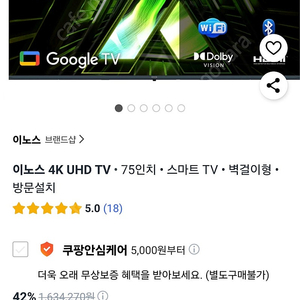 이노스 75인치 스마트 tv 새제품 팔아요